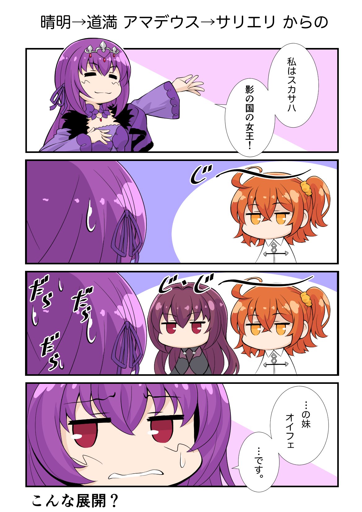 3girls 4koma :3 ahoge caster_(lostbelt) chaldea_uniform chibi closed_eyes comic fate/grand_order fate_(series) fujimaru_ritsuka_(female) hair_ornament hair_ribbon hair_scrunchie hand_on_own_chest highres kurakinoissiki long_sleeves looking_at_another multiple_girls no_mouth no_nose orange_eyes orange_hair outstretched_arm purple_hair purple_ribbon ribbon scathach_(fate/grand_order) scrunchie side_ponytail sweatdrop translation_request upper_body violet_eyes
