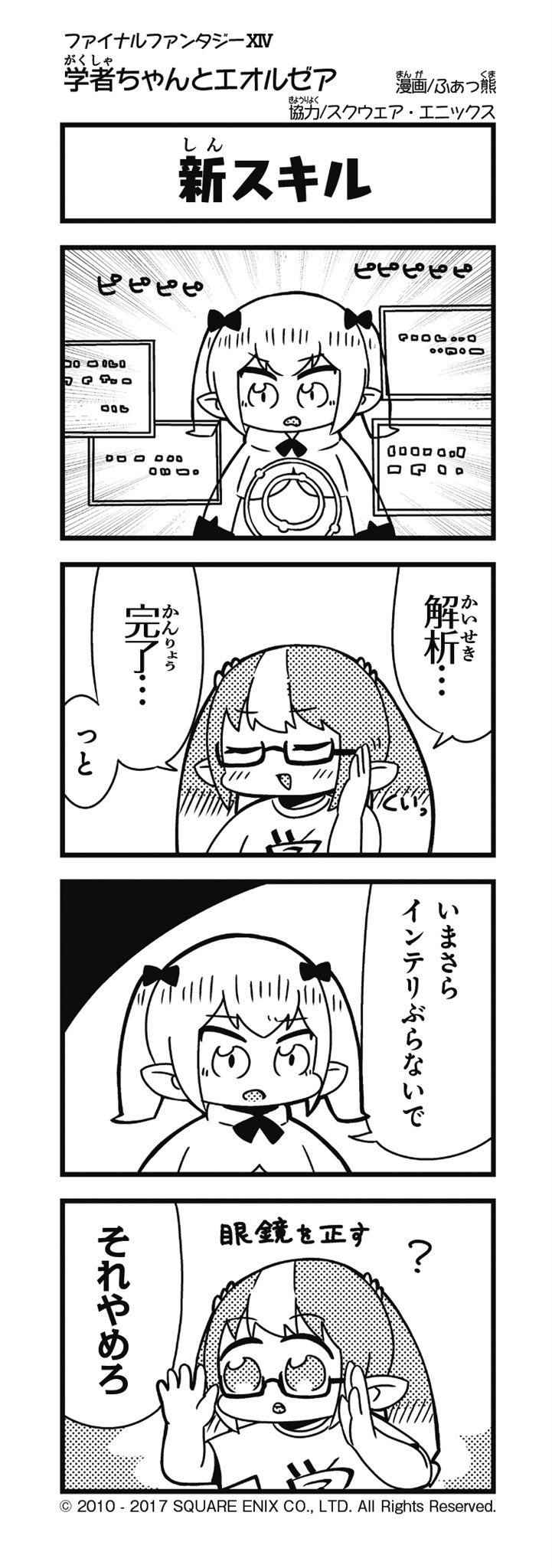 2girls 4koma :o ? artist_name bangs blunt_bangs blush bow closed_eyes comic company_name copyright_name eyebrows_visible_through_hair fakkuma fei_fakkuma fictional_persona final_fantasy final_fantasy_xiv glasses greyscale hair_bow hair_ornament hair_scrunchie halftone highres lalafell monochrome multicolored_hair multiple_girls pointy_ears scholar_(final_fantasy) scrunchie semi-rimless_eyewear shirt short_hair simple_background speech_bubble t-shirt talking translation_request triangle_mouth twintails two-tone_background two-tone_hair two_side_up under-rim_eyewear white_mage