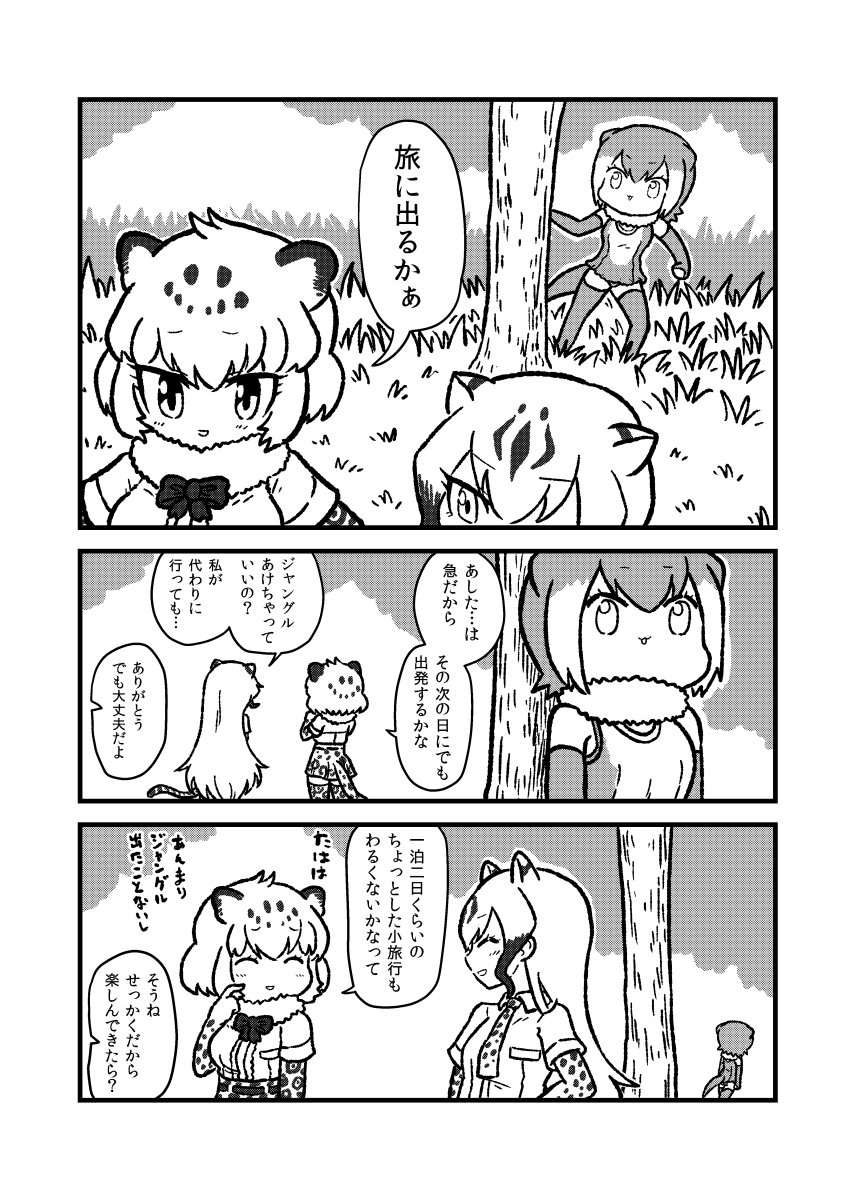 3girls animal_ears bridge character_request comic crossed_arms field greyscale highres jaguar_(kemono_friends) kemono_friends kotobuki_(tiny_life) long_hair monochrome multiple_girls ribbon river short_hair small-clawed_otter_(kemono_friends) speech_bubble standing tail tail_ribbon translation_request tree walking