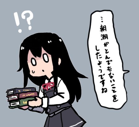 !? 0_0 1girl asashio_(kantai_collection) black_hair book book_stack commentary_request dress grey_background kantai_collection long_hair long_sleeves lowres neck_ribbon pinafore_dress remodel_(kantai_collection) ribbon simple_background solo terrajin translation_request