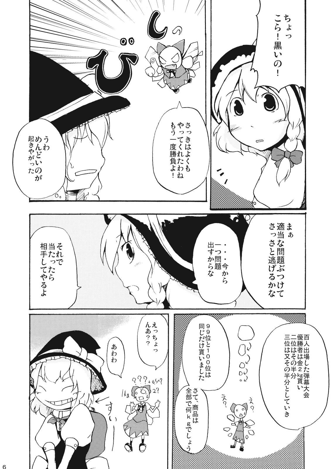 2girls bow braid cirno comic dress fairy greyscale hair_bow hat highres ice ice_wings kirisame_marisa monochrome multiple_girls non_(nuebako) page_number short_hair short_sleeves single_braid skirt touhou translation_request vest wings witch_hat