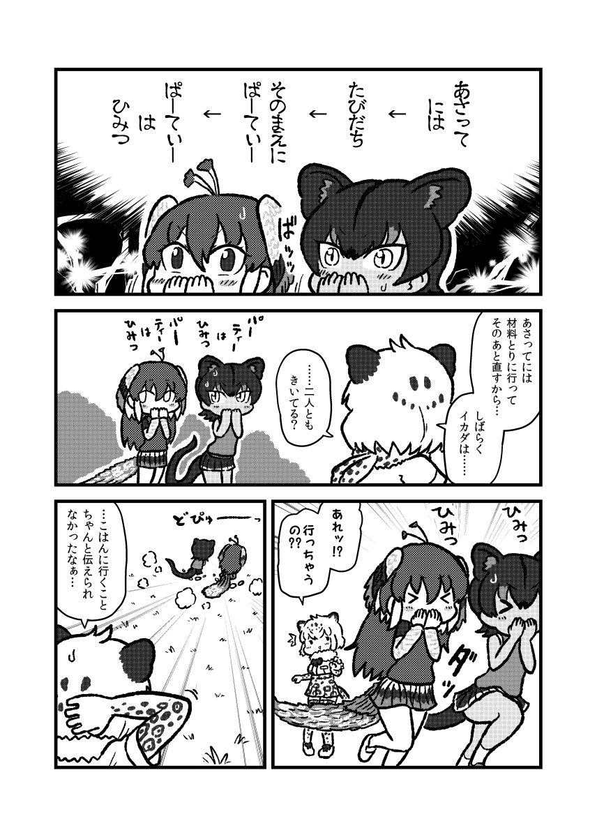 3girls animal_ears bird_tail bird_wings character_request comic commentary_request fossa_(kemono_friends) fossa_ears fossa_tail greyscale highres jaguar_(kemono_friends) jaguar_ears jaguar_print jaguar_tail kemono_friends kotobuki_(tiny_life) monochrome multiple_girls tail translation_request wings