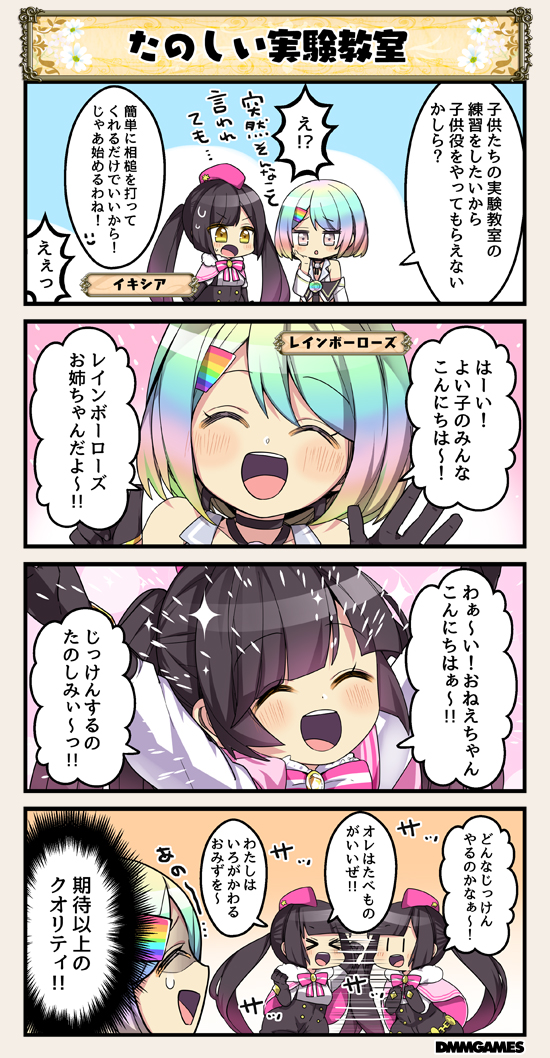 &gt;_&lt; 2girls 4koma :d ^_^ black_hair character_name closed_eyes comic commentary_request eyebrows_visible_through_hair flower flower_knight_girl ixia_(flower_knight_girl) long_hair multicolored_hair multiple_girls open_mouth rainbow_hair rainbow_rose_(flower_knight_girl) ribbon shaded_face short_hair smile tagme translation_request twintails yellow_eyes