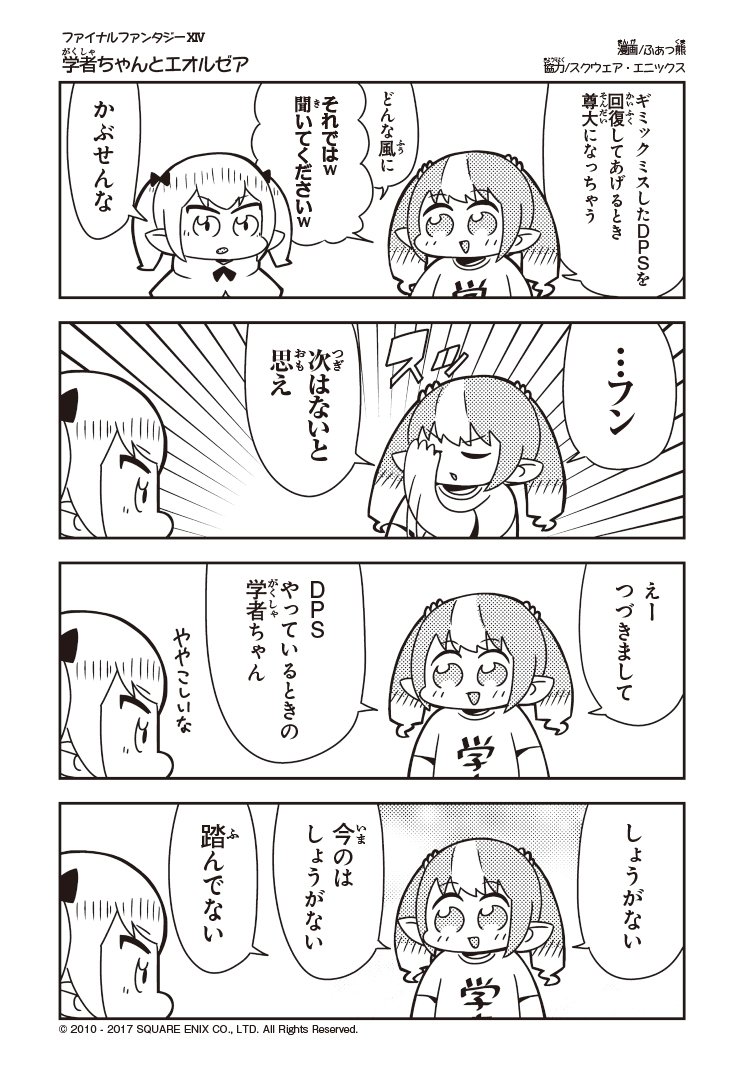 2girls 4koma artist_name bangs blunt_bangs blush bow closed_eyes comic company_name copyright_name emphasis_lines eyebrows_visible_through_hair fakkuma fei_fakkuma fictional_persona final_fantasy final_fantasy_xiv greyscale hair_bow hair_ornament hair_scrunchie halftone hand_on_own_face lalafell monochrome multicolored_hair multiple_girls open_mouth pointy_ears robe scholar_(final_fantasy) scrunchie shirt short_hair simple_background speech_bubble speed_lines t-shirt talking translation_request triangle_mouth twintails two-tone_background two-tone_hair two_side_up white_mage