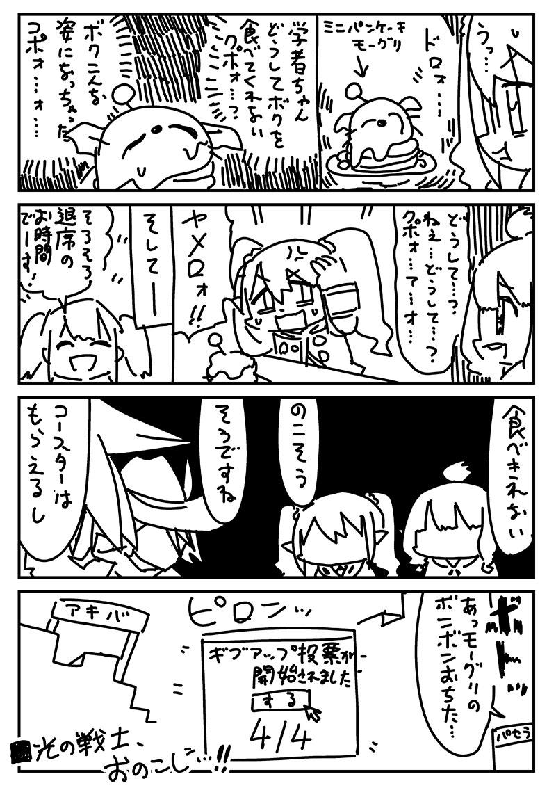 2boys 3girls 4koma :d anger_vein bangs bkub bkub_duck blunt_bangs braid city closed_eyes coat comic disgust eyebrows_visible_through_hair faceless fei_fakkuma fictional_persona final_fantasy final_fantasy_xiv flying_sweatdrops food gloves greyscale hair_bun hair_ornament hair_scrunchie hands_on_own_head hat hat_feather lalafell monochrome multicolored_hair multiple_boys multiple_girls open_mouth pancake plate pointy_ears rectangular_mouth robe scholar_(final_fantasy) scrunchie shaded_face short_hair shouting sign simple_background smile speech_bubble spiky_hair sweatdrop table talking translation_request twin_braids twintails two-tone_background two-tone_hair two_side_up white_mage