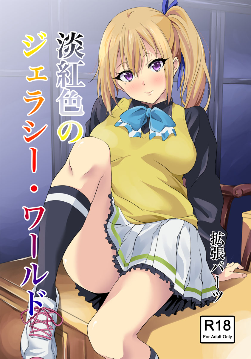 black_legwear black_shirt blonde_hair blue_ribbon cover cover_page doujin_cover hair_between_eyes hair_ribbon highres kawakami_mai kneehighs looking_at_viewer mole mole_under_eye musaigen_no_phantom_world pleated_skirt ribbon shirt shoes side_ponytail sitting skirt smile sneakers socks sweater_vest translation_request violet_eyes white_footwear yoshiki360