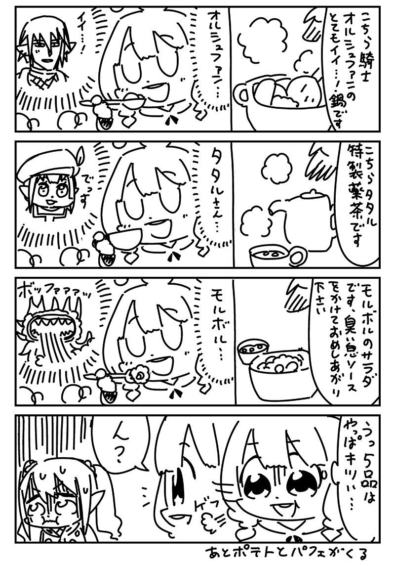 2girls 4koma :d =3 afterimage bangs bkub bkub_duck blunt_bangs blush bowl braid chewing closed_eyes comic cup disgust eating eyebrows_visible_through_hair fei_fakkuma fictional_persona final_fantasy final_fantasy_xiv food fork greyscale hair_bun hair_ornament hair_scrunchie hat hat_feather holding holding_cup holding_fork holding_spoon lalafell looking_down monochrome monster multicolored_hair multiple_girls open_mouth pointy_ears pot robe scholar_(final_fantasy) scrunchie shaded_face short_hair simple_background smile speech_bubble speed_lines spoon steam sweatdrop talking teacup teapot translation_request twin_braids twintails two-tone_background two-tone_hair two_side_up utensil white_mage