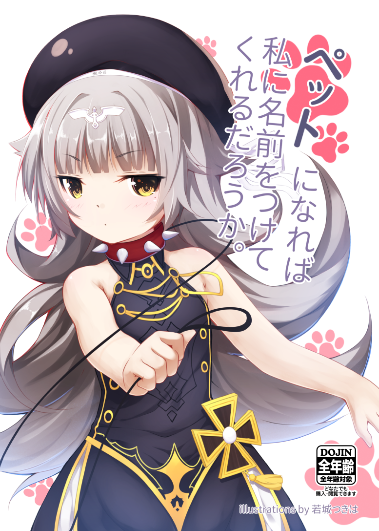 1girl azur_lane bangs bare_arms bare_shoulders beret black_dress black_hat blunt_bangs blush breasts closed_mouth collar commentary_request cover cover_page doujin_cover dress eyebrows_visible_through_hair hair_ornament hat holding holding_leash iron_cross leash long_hair looking_at_viewer red_collar silver_hair sleeveless sleeveless_dress small_breasts solo spiked_collar spikes translated v-shaped_eyebrows very_long_hair wakagi_tsukiha white_background yellow_eyes z46_(azur_lane)