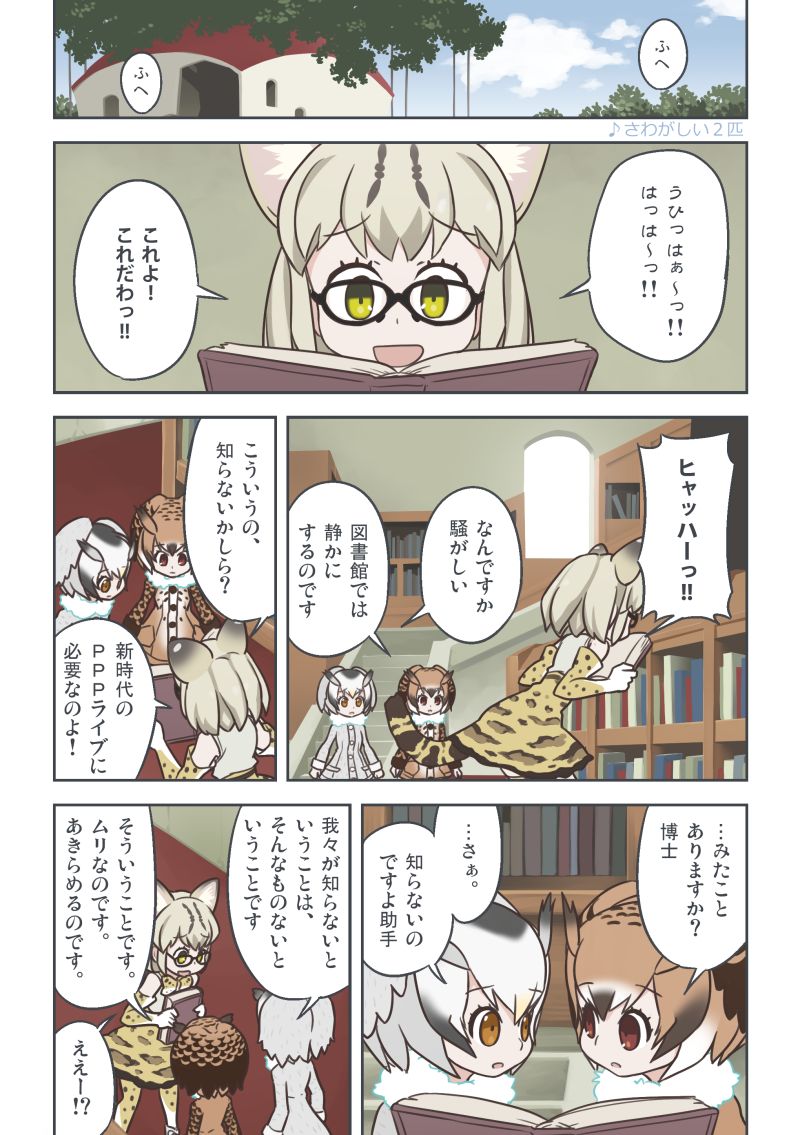 3girls :d animal_ears blonde_hair blue_sky book bookshelf brown_coat brown_eyes brown_hair building cat_ears cat_tail clouds coat comic elbow_gloves eurasian_eagle_owl_(kemono_friends) eyebrows_visible_through_hair fur_collar glasses gloves green_eyes grey_coat grey_hair head_wings high-waist_skirt holding holding_book indoors kemono_friends long_sleeves margay_(kemono_friends) margay_print multicolored multicolored_clothes multicolored_gloves multiple_girls northern_white-faced_owl_(kemono_friends) official_style open_book open_mouth print_gloves print_legwear print_skirt quick_waipa reading shirt short_hair skirt sky sleeveless sleeveless_shirt smile speech_bubble stairs tail thigh-highs translation_request white_gloves white_hair yellow_eyes