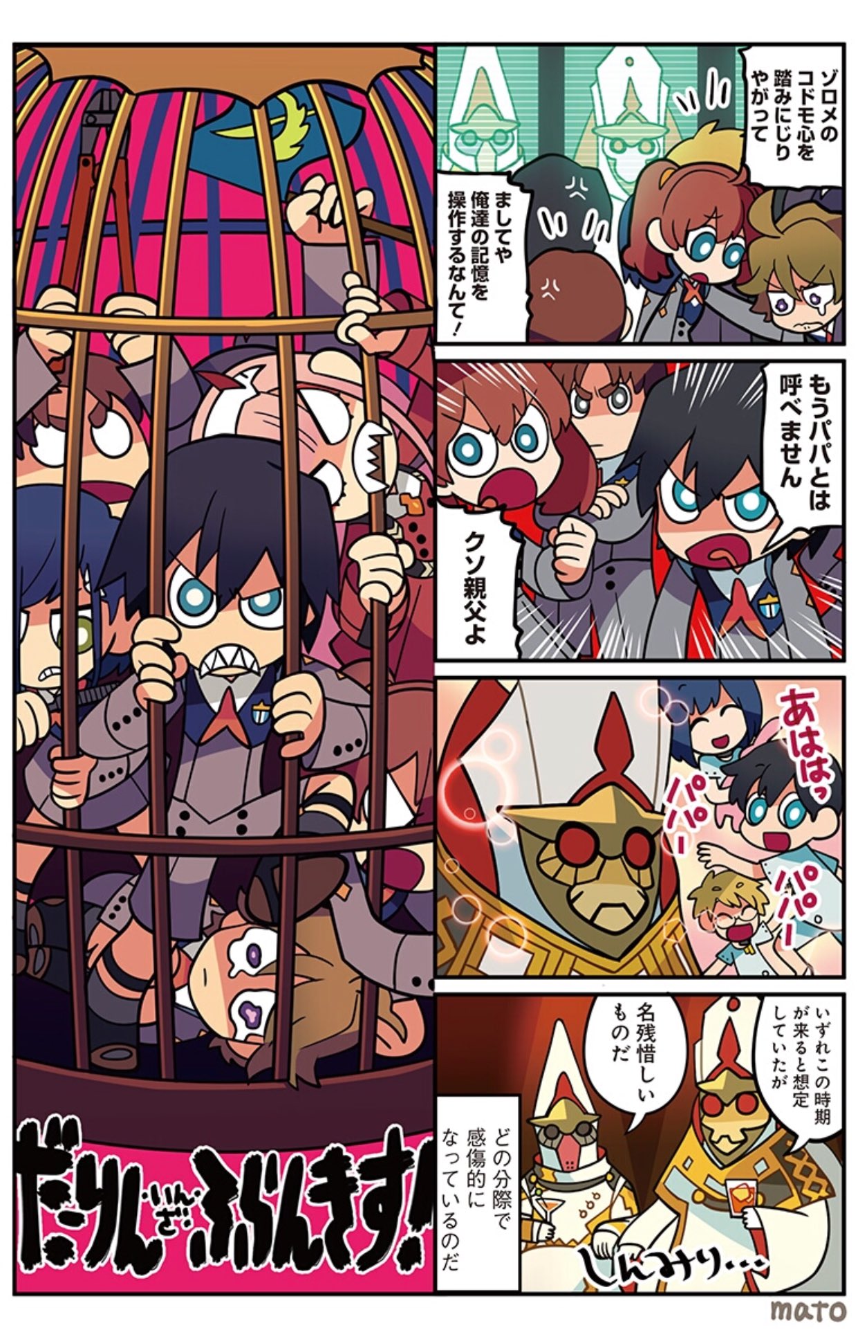 3girls 4boys 4koma ahoge artist_name biting black_hair blue_eyes brown_hair cage clenched_teeth cocktail_glass comic copyright_name crying cup darling_in_the_franxx drinking_glass fangs fetal_position flag futoshi_(darling_in_the_franxx) gorou_(darling_in_the_franxx) hairband highres hiro_(darling_in_the_franxx) ichigo_(darling_in_the_franxx) mato_(mozu_hayanie) miku_(darling_in_the_franxx) multiple_boys multiple_girls pink_hair sharp_teeth sock_garters teeth twintails uniform wavy_eyes zero_two_(darling_in_the_franxx) zorome_(darling_in_the_franxx)