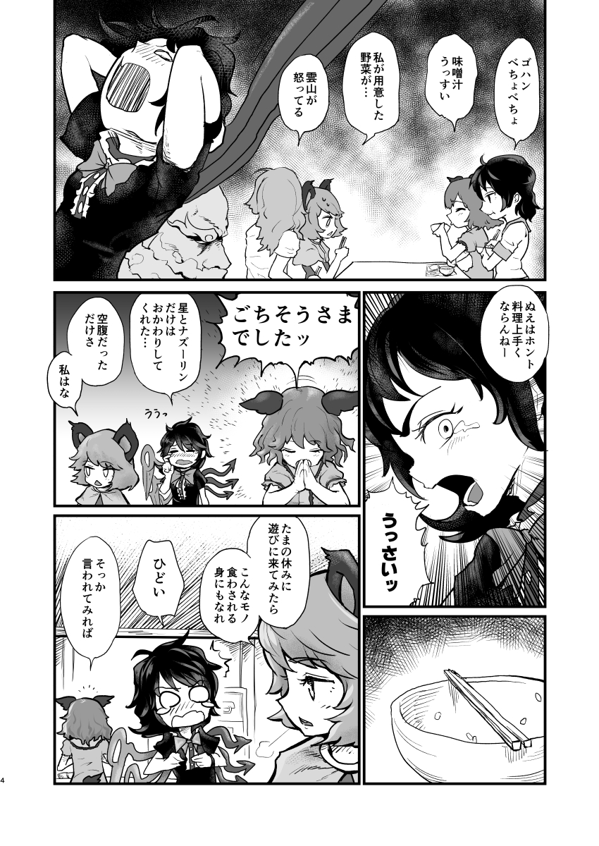 5girls animal_ears asymmetrical_wings bow bowtie capelet comic dog_ears dress goroumaru greyscale highres houjuu_nue kasodani_kyouko kumoi_ichirin long_hair monochrome mouse_ears multiple_girls murasa_minamitsu nazrin sailor_collar short_hair short_sleeves touhou translation_request unzan wings