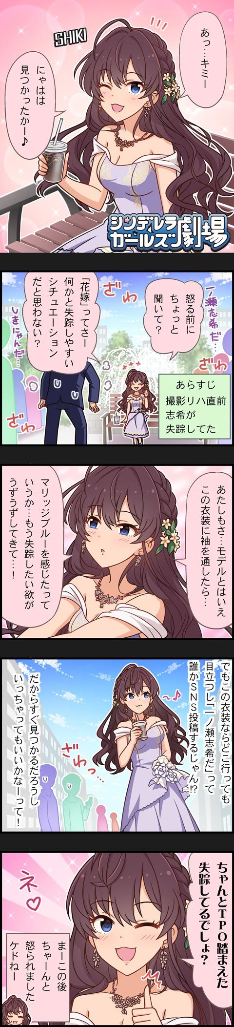 1boy 1girl 5koma bench blue_eyes brown_hair character_name comic cup dress drink earrings flower formal hair_flower hair_ornament head_out_of_frame highres ichinose_shiki idolmaster idolmaster_cinderella_girls jewelry long_image official_art producer_(idolmaster) suit tall_image wavy_hair