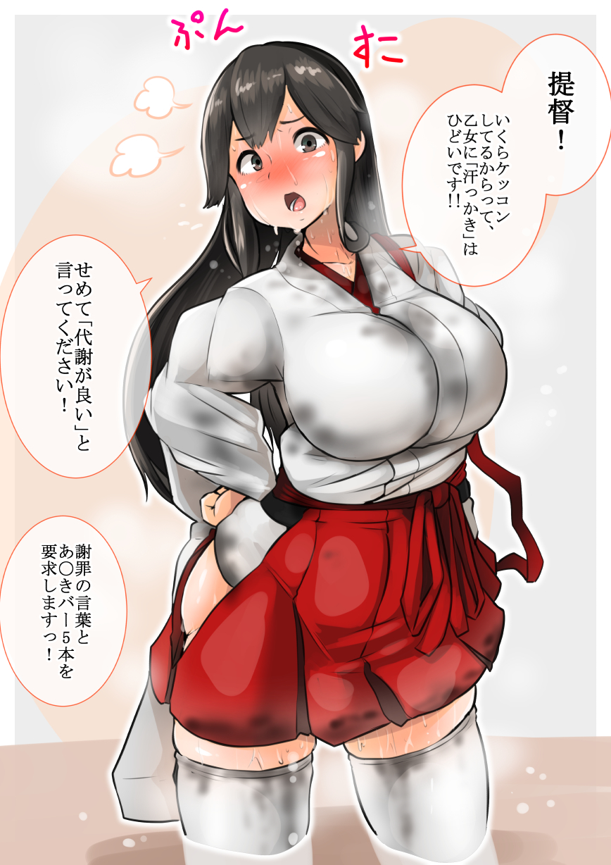 1girl akagi_(kantai_collection) black_eyes black_hair breasts dripping hakama_skirt highres japanese_clothes kantai_collection large_breasts long_hair long_sleeves looking_at_viewer ryuun_(stiil) solo sweat sweat_stain sweating sweating_profusely translation_request wet