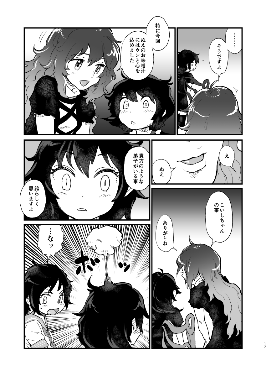 5girls asymmetrical_wings comic dress goroumaru gradient_hair greyscale highres hijiri_byakuren houjuu_nue long_hair monochrome multicolored_hair multiple_girls murasa_minamitsu sailor_collar short_hair short_sleeves touhou translation_request wings