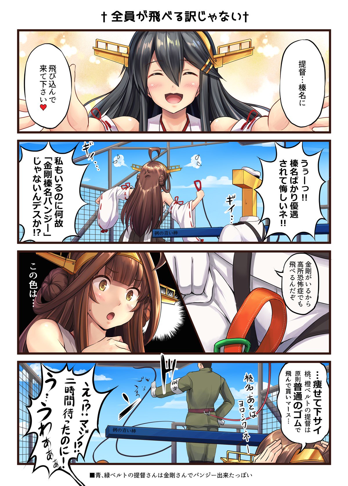 2boys 2girls 4koma ahoge black_hair brown_hair bungee_cord comic detached_sleeves double_bun hairband harness haruna_(kantai_collection) headgear highres ichikawa_feesu kantai_collection kongou_(kantai_collection) long_hair multiple_boys multiple_girls nontraditional_miko ribbon-trimmed_sleeves ribbon_trim t-head_admiral translation_request upper_body yellow_eyes