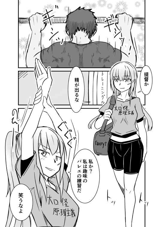 1girl comic facial_scar gangut_(kantai_collection) gym_bag gym_shorts hair_down horizontal_bar kantai_collection long_hair monochrome ponytail scar scar_on_cheek shin_ichi_(zenshuu_bougyo) shorts stretch translation_request