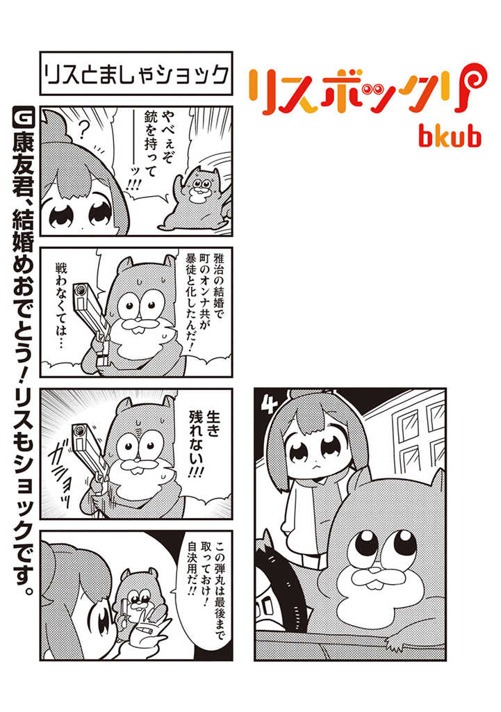 1girl 4 4koma :&lt; ? artist_name bangs bkub buck_teeth bullet chair comic copyright_name emphasis_lines eyebrows_visible_through_hair greyscale gun halftone handgun holding holding_bullet holding_gun holding_weapon magazine_(weapon) monochrome number pistol ponytail risubokkuri shaded_face shirt short_hair shouting simple_background speech_bubble speed_lines squirrel steering_wheel sweatdrop talking translation_request two-tone_background two_side_up weapon window