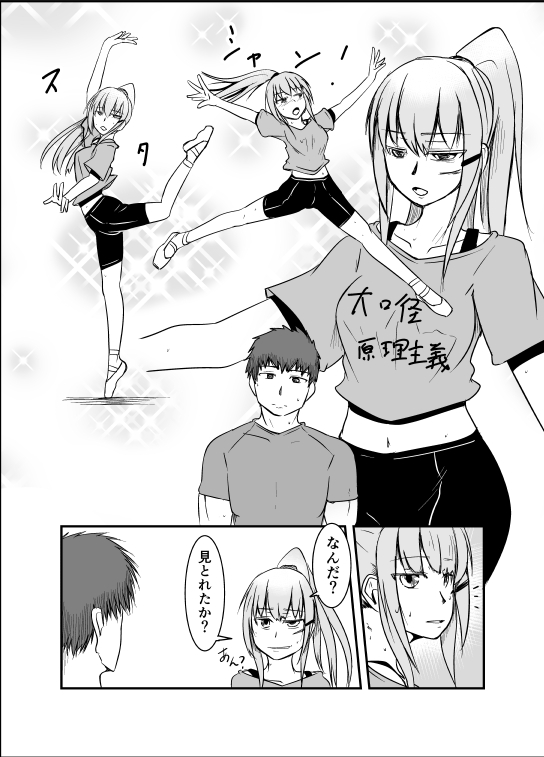 1boy 1girl alternate_costume ballerina ballet ballet_slippers comic dancing facial_scar gangut_(kantai_collection) gym_shorts hair_down kantai_collection long_hair monochrome ponytail scar scar_on_cheek shin_ichi_(zenshuu_bougyo) shorts speech_bubble stretch tiptoes translation_request