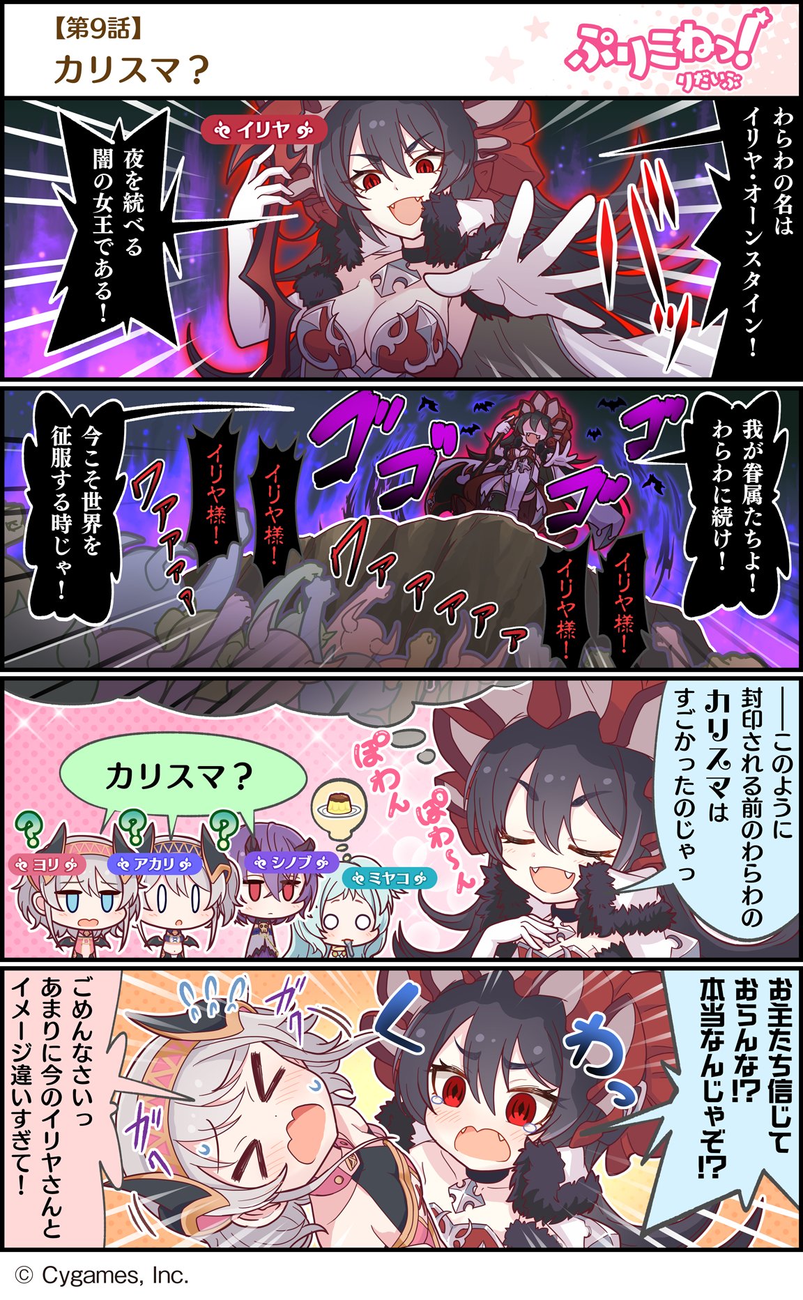 &gt;_&lt; 4koma 5girls ? black_hair breasts comic cygames demon_horns demon_wings fangs food highres horns ilya_ornstein izumo_miyako kamiki_shinobu kazemiya_akari kazemiya_yori multiple_girls o_o official_art princess_connect! princess_connect!_re:dive pudding red_eyes translation_request wings