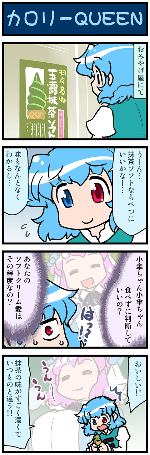 2girls 4koma artist_self-insert blue_eyes blue_hair closed_eyes comic commentary_request flying_sweatdrops food gradient gradient_background hands_in_sleeves hat heterochromia highres ice_cream juliet_sleeves long_sleeves mizuki_hitoshi multiple_girls open_mouth pink_hair poster puffy_sleeves red_eyes saigyouji_yuyuko short_hair smile soft_serve surprised tatara_kogasa telepathy thought_bubble touhou translation_request vest wide_sleeves