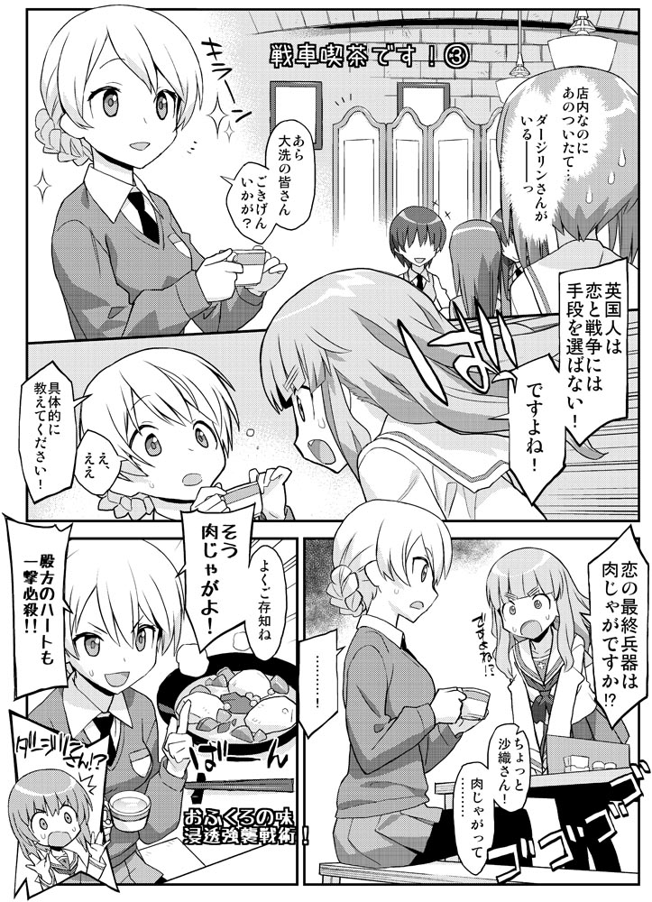+++ /\/\/\ 3girls @_@ arm_support bangs blouse blunt_bangs braid comic constricted_pupils crowd cup darjeeling dress_shirt emblem eyebrows_visible_through_hair faceless faceless_female folding_screen food frown girls_und_panzer greyscale holding holding_cup indoors leaning_forward long_hair long_sleeves looking_at_another miniskirt monochrome motion_lines multiple_girls neckerchief necktie nishizumi_miho ooarai_school_uniform open_mouth ouma_bunshichirou pantyhose pleated_skirt pointing pointing_up school_uniform serafuku shirt short_hair sitting skirt smile sparkle st._gloriana's_school_uniform standing surprised sweatdrop sweater takebe_saori teacup thigh-highs tied_hair translation_request twin_braids v-neck v-shaped_eyebrows wing_collar