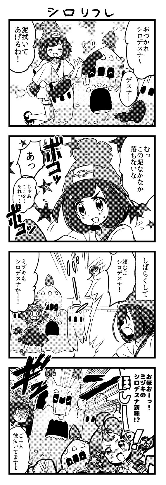 2girls 4koma acerola_(pokemon) armlet beanie closed_eyes comic dress elite_four flipped_hair gen_7_pokemon greyscale hair_ornament hat highres kingin mizuki_(pokemon) monochrome multiple_girls open_mouth palossand poke_ball pokemon pokemon_(creature) pokemon_(game) pokemon_sm short_hair short_sleeves sparkle translation_request trial_captain