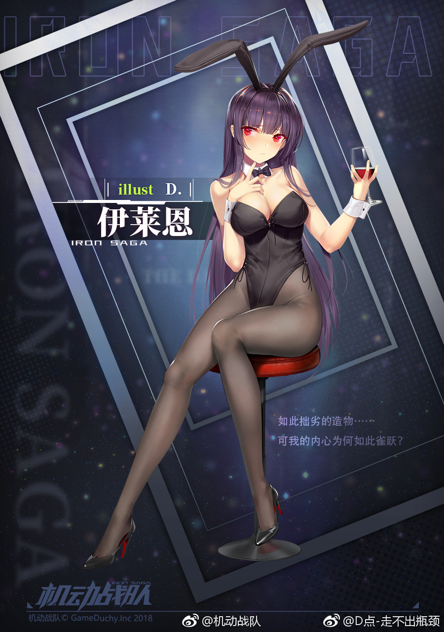1girl animal_ears artist_request bangs bare_shoulders black_legwear blunt_bangs bow bowtie breasts cleavage cup detached_collar drinking_glass eyebrows_visible_through_hair fake_animal_ears finger_to_mouth full_body hairband hand_on_own_chest high_heels highleg highleg_leotard highres jidong_zhandui large_breasts leotard long_hair official_art pantyhose purple_hair rabbit_ears red_eyes side-tie_leotard solo stool wine_glass wrist_cuffs