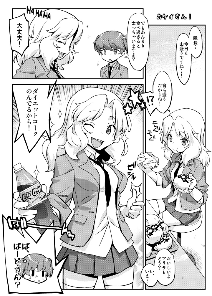 +++ 2girls :t ;d alisa_(girls_und_panzer) bangs blazer blouse bottle closed_mouth coca-cola comic emblem emphasis_lines eyebrows_visible_through_hair flying_sweatdrops food frown girls_und_panzer greyscale hair_intakes hamburger holding holding_bottle holding_food jacket kay_(girls_und_panzer) laughing long_hair long_sleeves looking_at_another looking_at_viewer loose_necktie miniskirt monochrome multiple_girls necktie one_eye_closed open_mouth ouma_bunshichirou outside_border pleated_skirt saunders_school_uniform school_uniform short_hair sitting skirt sleeves_rolled_up smile standing star stool sweatdrop table thigh-highs thumbs_up translation_request tray