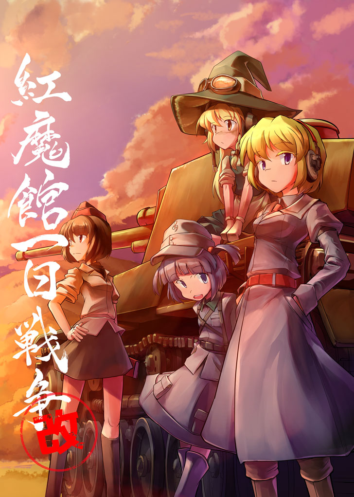 10shiki_sensha_(type10tk) 4girls alice_margatroid blonde_hair blue_eyes blue_hair clouds evening ground_vehicle hat kawashiro_nitori kirisame_marisa long_hair military military_vehicle motor_vehicle multiple_girls red_eyes shameimaru_aya short_hair side_ponytail sky tank touhou type_4_chi-to witch_hat