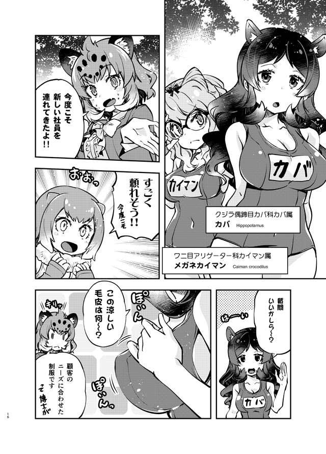 4girls :&lt; adjusting_eyewear animal_ears arms_behind_back bangs bare_arms bare_shoulders blush_stickers breasts character_name cleavage closed_mouth collarbone comic covered_navel emphasis_lines extra_ears eyebrows_visible_through_hair fur_collar glasses greyscale hair_ribbon hands_on_own_chest hippopotamus_(kemono_friends) hippopotamus_ears impossible_clothes impossible_swimsuit imu_sanjo jaguar_(kemono_friends) jaguar_ears kemono_friends long_hair long_sleeves looking_at_another medium_hair monochrome multiple_girls name_tag one-piece_swimsuit open_mouth otter_ears over-rim_eyewear ribbon school_swimsuit semi-rimless_eyewear short_hair small-clawed_otter_(kemono_friends) spectacled_caiman_(kemono_friends) standing suit_jacket sweat swimsuit translation_request v-shaped_eyebrows