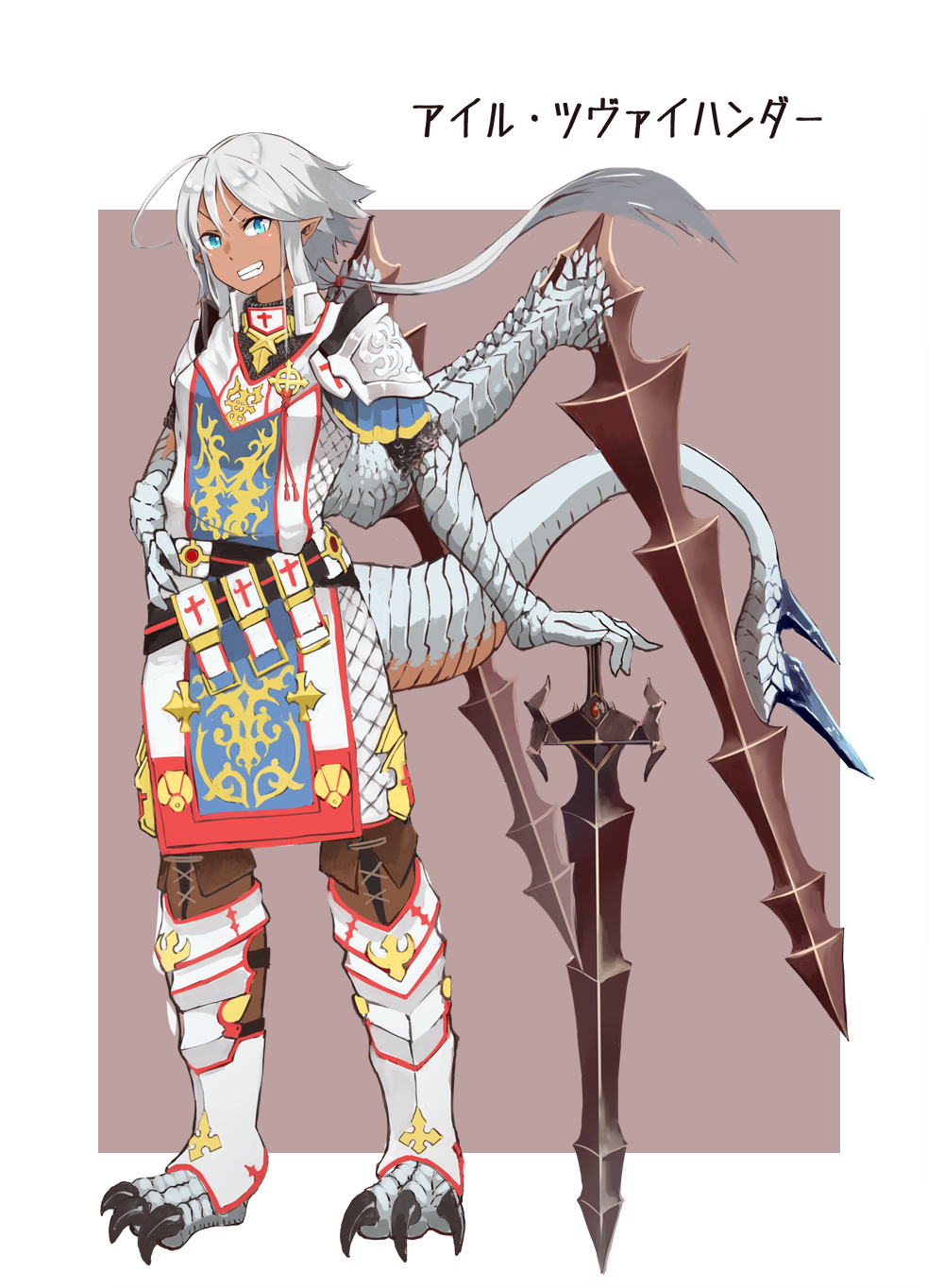 1girl airu_zweihander armor bangs belt blue_eyes boots brown_background character_name claws dragon_girl dragon_tail floating_hair full_body gorget grey_hair grin hand_on_hilt highres hitokuirou holding holding_sword holding_weapon long_hair looking_at_viewer original pointy_ears scale_armor simple_background smile solo standing sword tail toeless_boots weapon wings