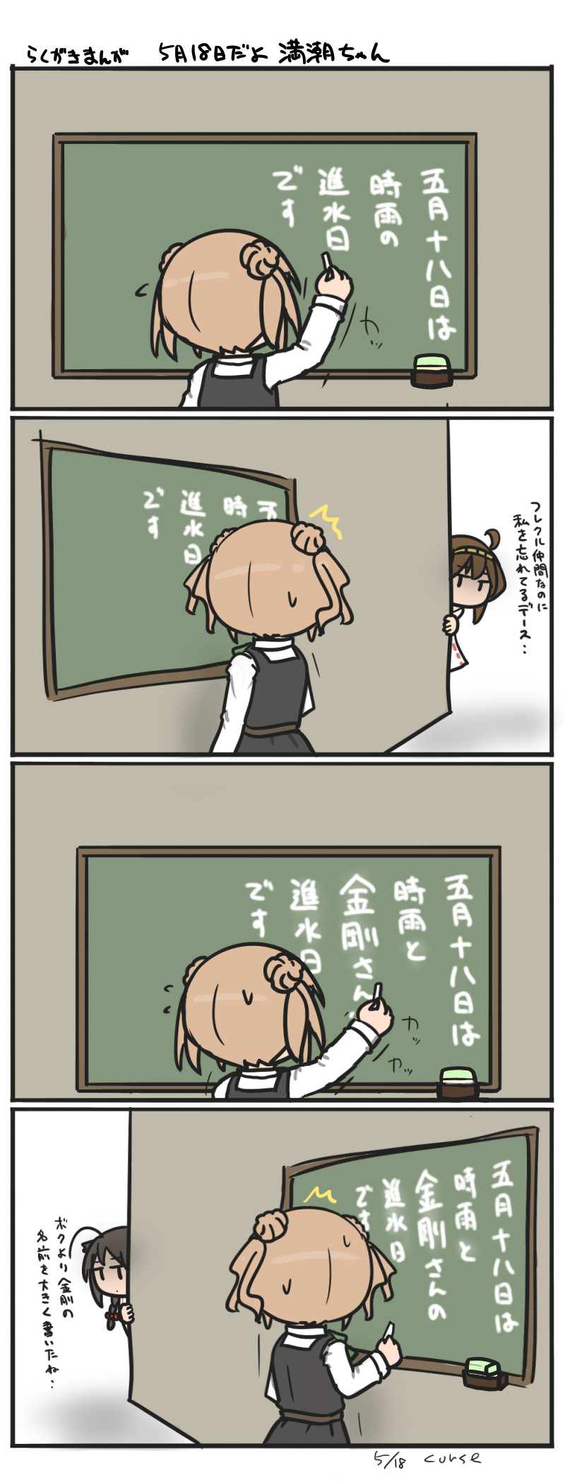 ahoge artist_name belt black_shirt bow braid chalk chalkboard comic curse_(023) dated doughnut dress eraser food french_cruller hand_on_wall headband highres holding kantai_collection kongou_(kantai_collection) long_hair long_sleeves michishio_(kantai_collection) nontraditional_miko pinafore_dress red_bow remodel_(kantai_collection) school_uniform serafuku shigure_(kantai_collection) shirt short_hair translation_request white_shirt