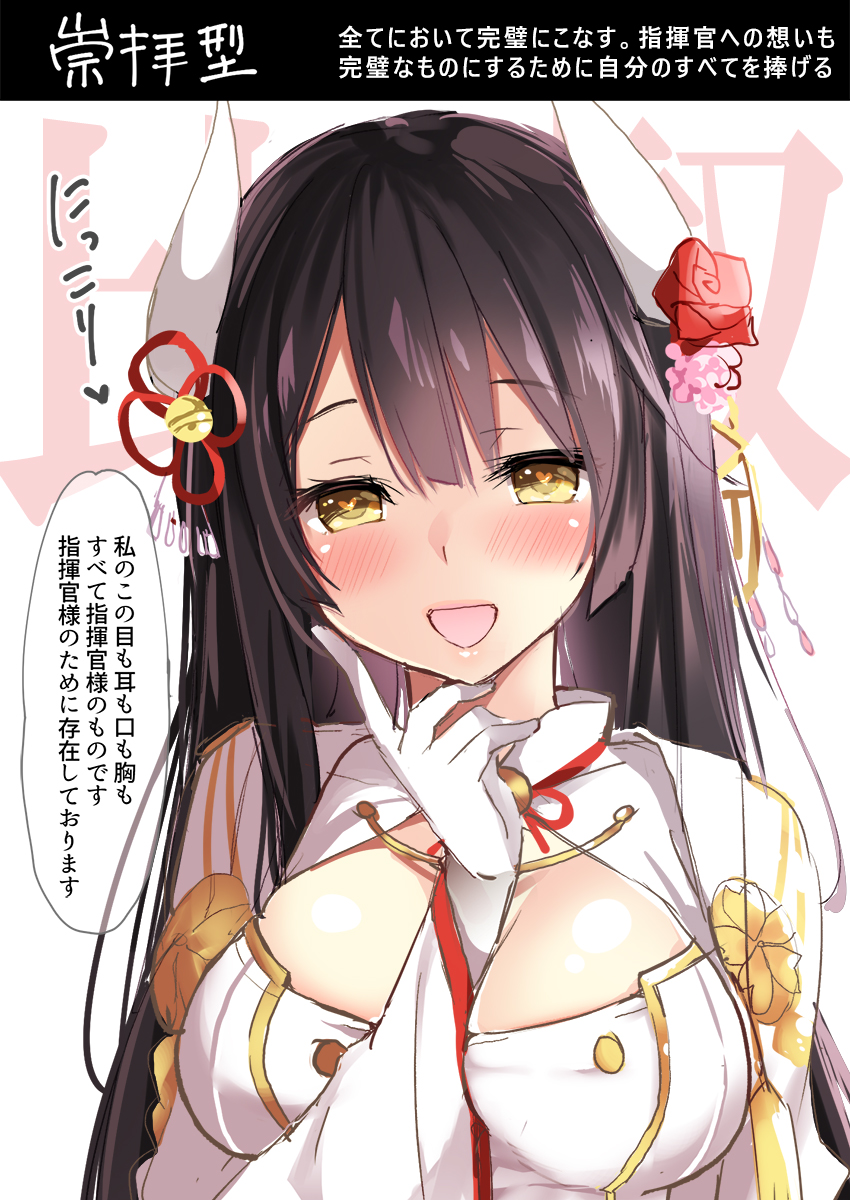 1girl :d arm_between_breasts azur_lane bangs between_breasts black_hair blush breasts character_name cleavage eyebrows_visible_through_hair finger_to_chin flower gloves hair_between_eyes hair_flower hair_ornament heart heart-shaped_pupils hiei_(azur_lane) highres horns ikura_nagisa long_hair looking_at_viewer open_mouth portrait revision sidelocks smile solo solo_focus symbol-shaped_pupils translation_request white_background yandere yellow_eyes