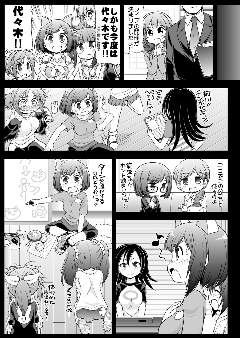 +_+ 1boy 6+girls @_@ animal_ears animal_print blush bow bunny_print celebi_ryousangata character_request clipboard collared_shirt comic formal greyscale hair_bobbles hair_bow hair_ornament hand_on_hip holding holding_clipboard idolmaster idolmaster_cinderella_girls jacket jewelry kneeling long_hair long_sleeves monochrome multiple_girls musical_note necklace necktie no_color paper pleated_skirt ponytail producer_(idolmaster) shirt short_hair short_sleeves skirt speech_bubble spoken_musical_note suit track_jacket