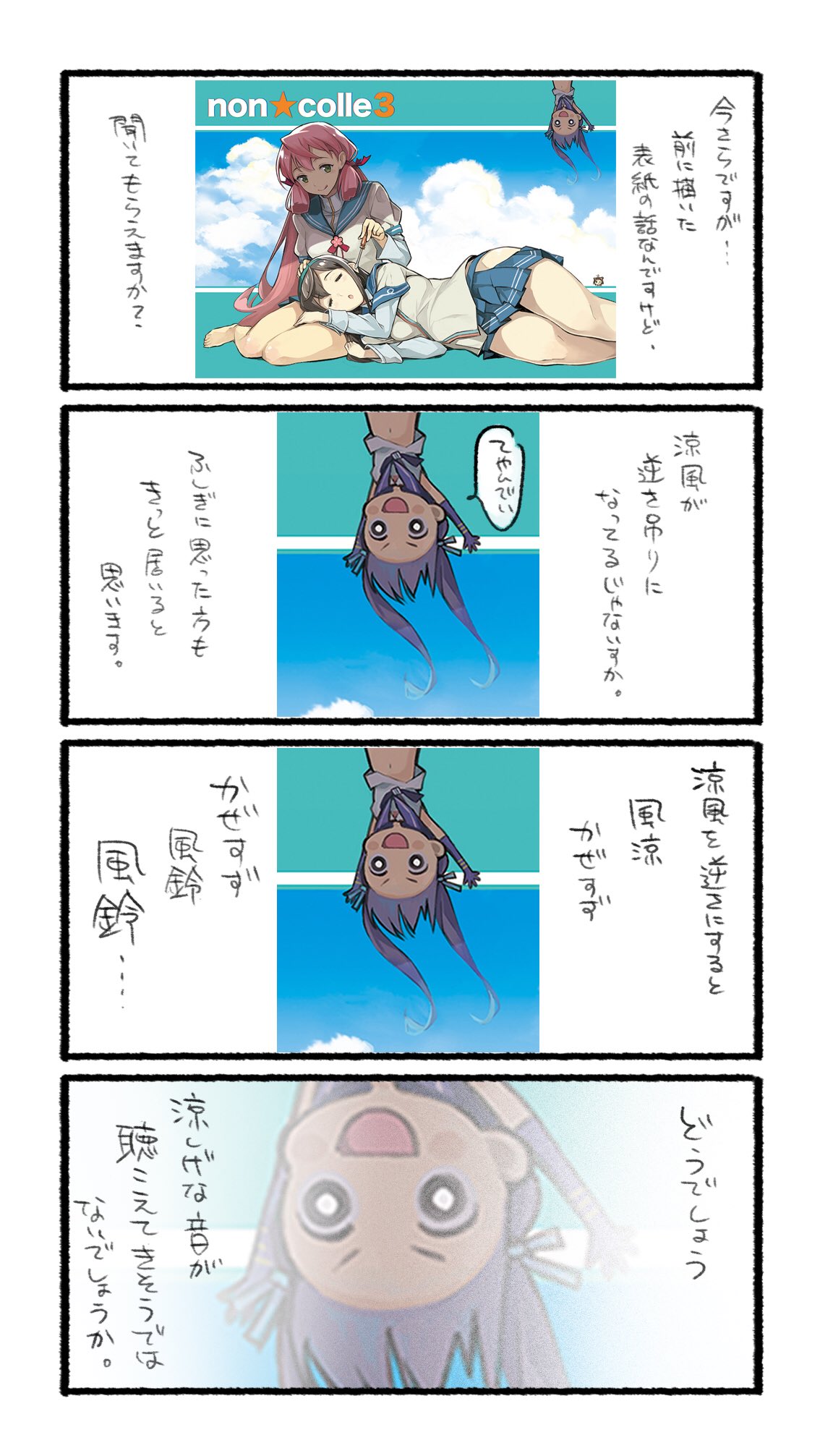 3girls 4koma akashi_(kantai_collection) black_hair blue_skirt blue_sky clouds comic commentary_request full_body green_eyes hair_ribbon hairband highres hip_vent kantai_collection lap_pillow long_hair long_sleeves multiple_girls no_eyewear nonco o_o ooyodo_(kantai_collection) pink_hair pleated_skirt purple_hair ribbon school_uniform serafuku skirt sky sleeping suzukaze_(kantai_collection) translation_request tress_ribbon twintails upper_body upside-down