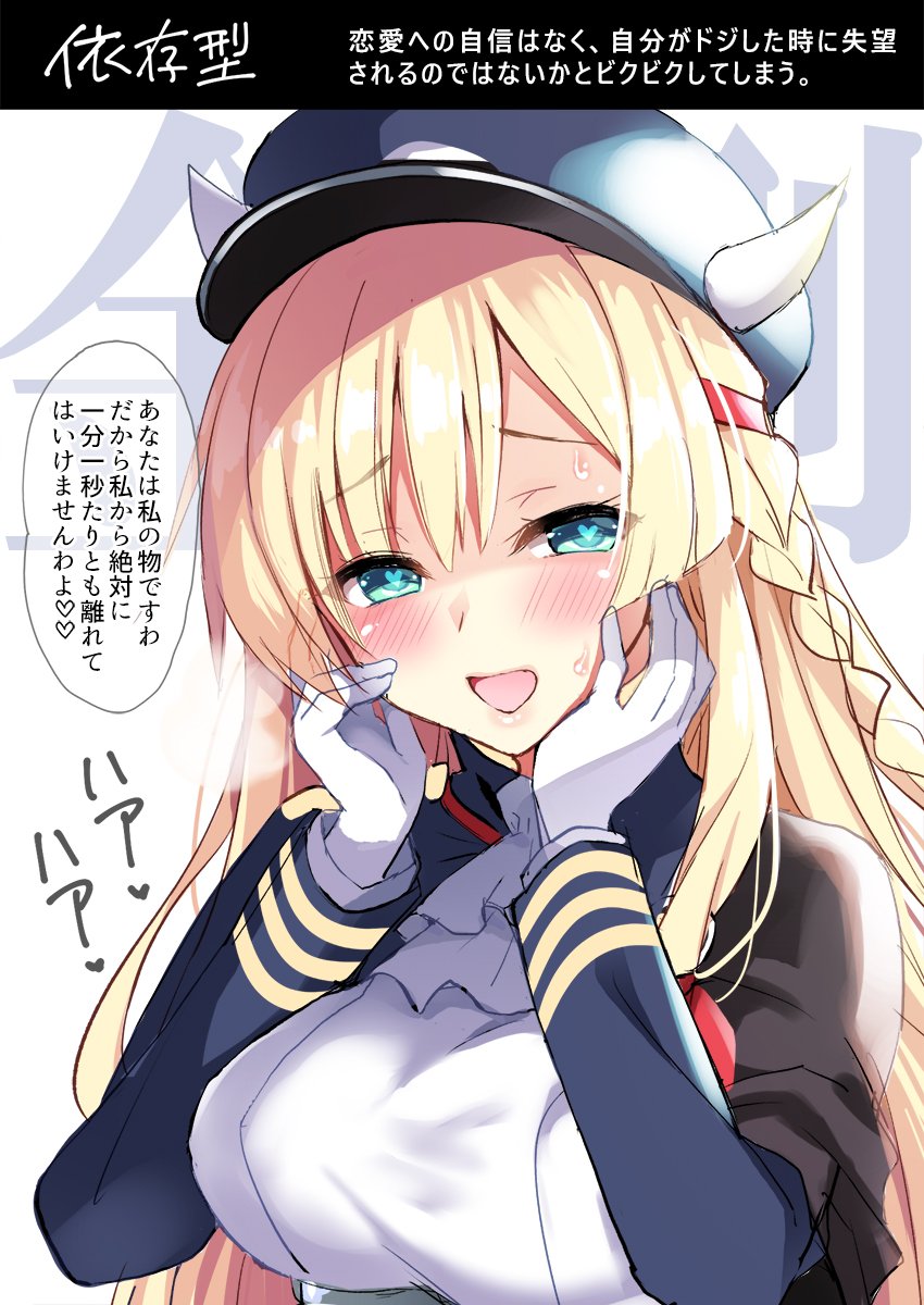 1girl azur_lane blonde_hair blue_eyes blush braid breasts commentary_request gloves hands_on_own_cheeks hands_on_own_face hat heart heart-shaped_pupils highres horns ikura_nagisa kongou_(azur_lane) long_hair military military_uniform open_mouth portrait solo_focus symbol-shaped_pupils translation_request uniform