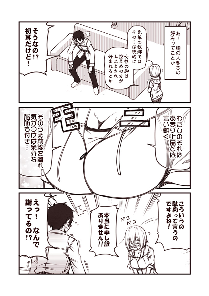 1boy 1girl blush breasts chaldea_uniform cleavage closed_eyes comic couch fate/grand_order fate_(series) fujimaru_ritsuka_(male) glasses hair_over_one_eye hood hood_down hoodie indoors kouji_(campus_life) large_breasts mash_kyrielight monochrome open_mouth short_hair translation_request