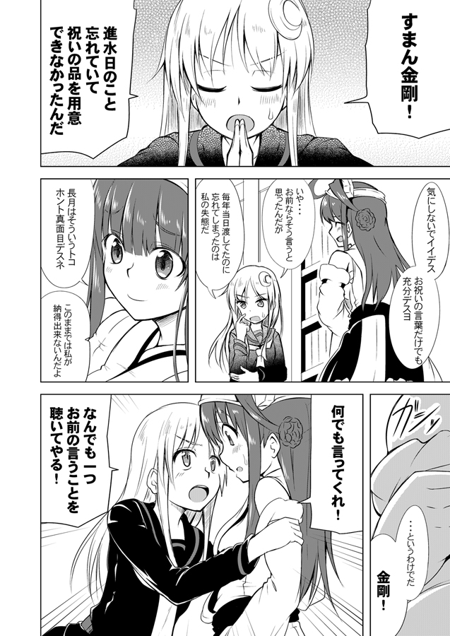 2girls ahoge comic cowboy_shot crescent crescent_hair_ornament crescent_moon_pin detached_sleeves double_bun greyscale hair_ornament headgear ichimi kantai_collection kongou_(kantai_collection) long_hair monochrome multiple_girls nagatsuki_(kantai_collection) nontraditional_miko ribbon-trimmed_sleeves ribbon_trim school_uniform serafuku skirt translation_request upper_body