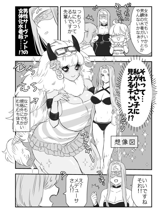 asterios_(fate/grand_order) bikini black_sclera blindfold blush breasts cleavage comic commentary_request facial_mark fate/grand_order fate_(series) forehead_mark fujimaru_ritsuka_(female) genderswap genderswap_(mtf) goggles goggles_on_head greyscale horns large_breasts long_hair mash_kyrielight mintsume monochrome multiple_girls open_mouth rider smile sparkle swimsuit translation_request very_long_hair