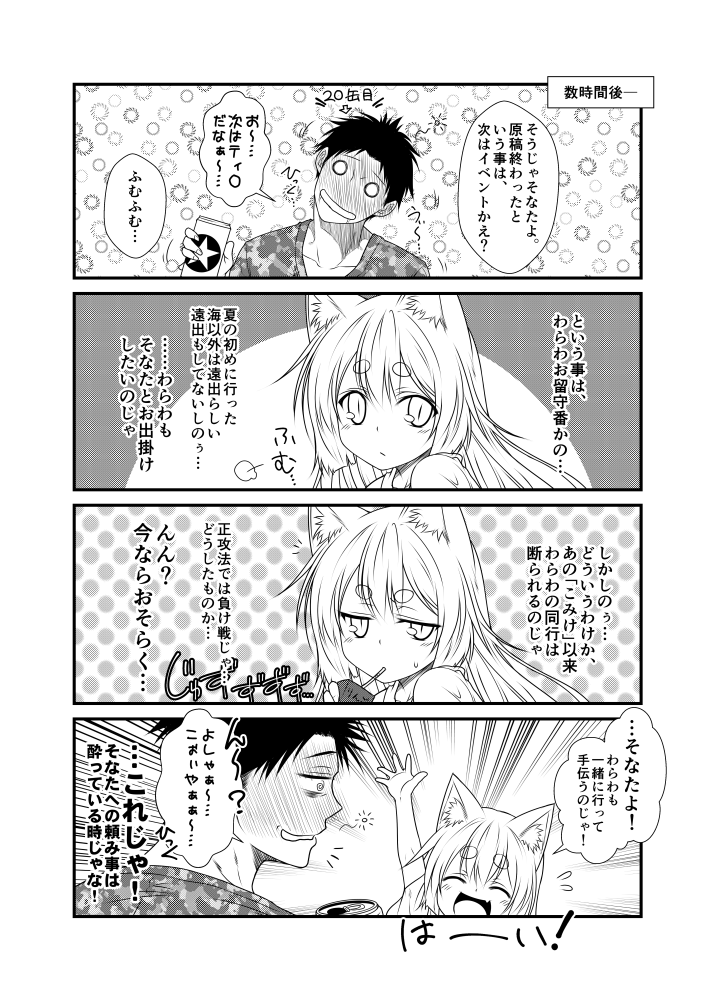 1boy 1girl 4koma animal_ears beer_can can comic drinking_straw eyebrows fang fox_ears greyscale hand_up holding holding_can juice_box kohaku_(yua) long_hair monochrome open_mouth original shaded_face slit_pupils speech_bubble talking text_focus upper_body yua_(checkmate)