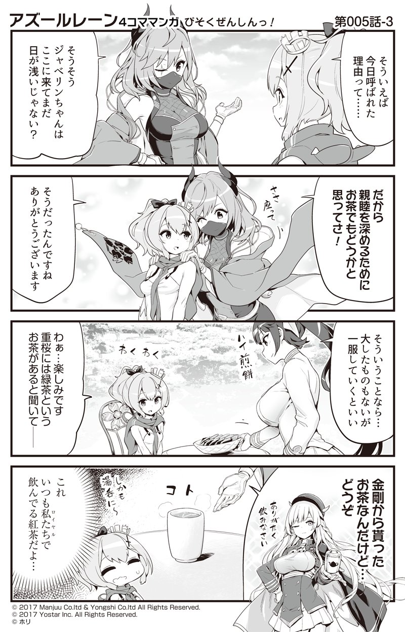 4girls 4koma :d azur_lane bangs beret blush bowl braid breasts camisole cape chair cleavage comic commentary_request cookie crown cup curled_horns day eyebrows_visible_through_hair facial_mask fishnets food gloves greyscale hair_between_eyes hair_ribbon hand_on_hip hand_up hands_on_another's_shoulders hat highres hori_(hori_no_su) horns jacket javelin_(azur_lane) kirishima_(azur_lane) kongou_(azur_lane) large_breasts long_hair long_sleeves medium_breasts military_jacket mini_crown monochrome multiple_girls official_art one_eye_closed open_mouth outdoors pleated_skirt ponytail ribbon sidelocks sitting skirt smile steam table takao_(azur_lane) tea translation_request very_long_hair wide_sleeves