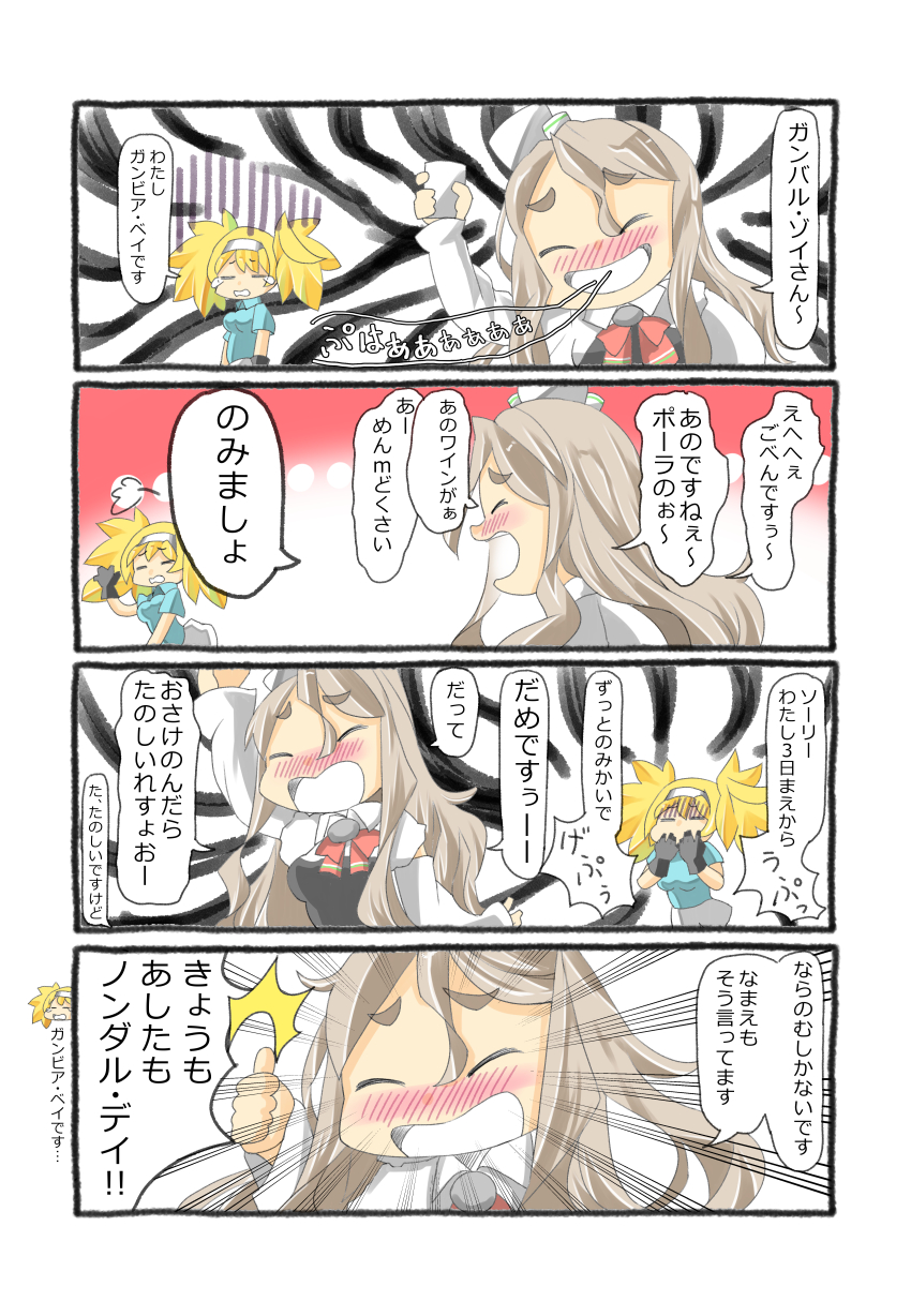 /\/\/\ 2girls 4koma arm_up big_hair black_gloves blonde_hair blue_shirt blush breasts collared_shirt comic covering_mouth crying cup darou74 drinking_glass drunk emphasis_lines eyebrows_visible_through_hair gambier_bay_(kantai_collection) gloves grey_hair hair_between_eyes hairband highres holding holding_drinking_glass kantai_collection light_brown_hair long_sleeves multiple_girls open_mouth pale_face pola_(kantai_collection) shirt short_sleeves smile speech_bubble tears teeth thick_eyebrows thumbs_up translation_request twintails wavy_hair