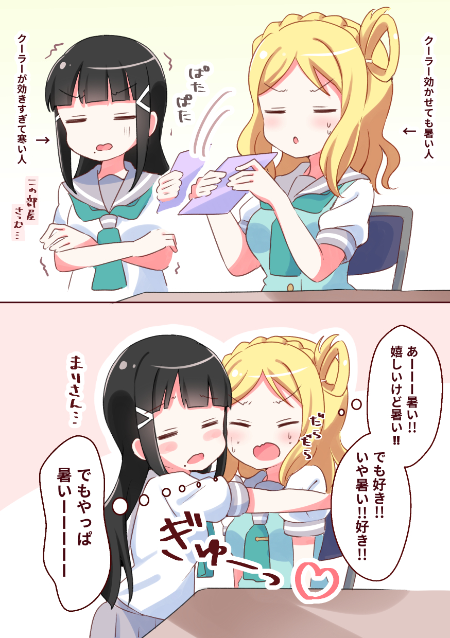 2girls 2koma =_= aqua_neckwear black_hair blonde_hair blush braid chair comic commentary_request crossed_arms crown_braid desk hair_ornament hair_rings hairclip highres hot hug kurosawa_dia long_hair love_live! love_live!_sunshine!! medium_hair mole mole_under_mouth multiple_girls neckerchief ohara_mari pipette1223 short_sleeves sitting sweat translation_request uranohoshi_school_uniform v-shaped_eyebrows