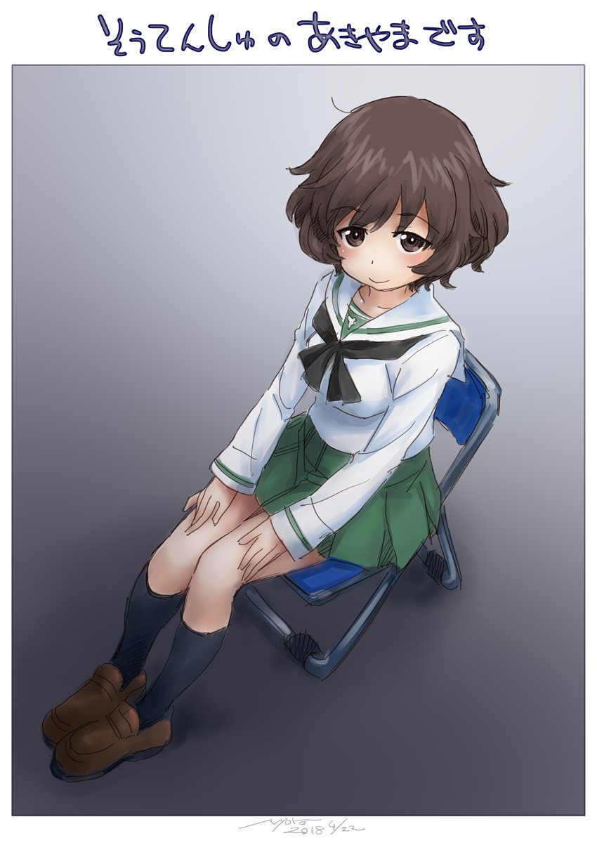 1girl akiyama_yukari artist_name bangs black_legwear black_neckwear blouse brown_eyes brown_footwear brown_hair chair closed_mouth commentary_request dated eyebrows_visible_through_hair folding_chair from_above full_body girls_und_panzer gradient gradient_background green_skirt grey_background hands_on_lap highres loafers long_sleeves looking_at_viewer looking_up messy_hair miniskirt neckerchief nyororiso_(muyaa) ooarai_school_uniform pleated_skirt school_uniform serafuku shoes short_hair signature skirt smile socks solo translation_request white_blouse