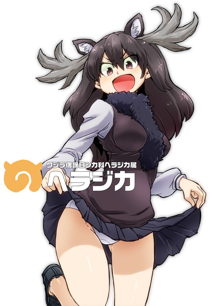 1girl :d animal_ears antlers aono3 bangs black_eyes black_footwear black_hair black_sweater character_name cowboy_shot crotch_seam eyebrows_visible_through_hair fur_collar gluteal_fold japari_symbol kemono_friends leg_up long_hair long_sleeves looking_at_viewer moose_(kemono_friends) moose_ears open_mouth panties shirt shoes simple_background skirt skirt_lift smile solo standing standing_on_one_leg sweater sweater_vest translated underwear v-shaped_eyebrows white_background white_panties white_shirt