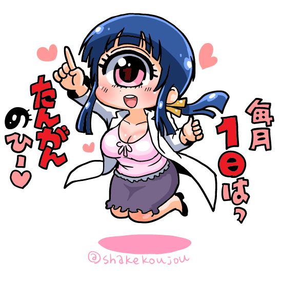 1girl :d bangs black_footwear blue_hair blush breasts cleavage coat cyclops hand_up heart high_heels hitomi_sensei_no_hokenshitsu index_finger_raised jumping labcoat large_breasts long_hair looking_at_viewer manaka_hitomi one-eyed open_clothes open_coat open_mouth pink_eyes pink_shirt purple_skirt round_teeth shake-o shirt skirt smile solo teeth translation_request twitter_username