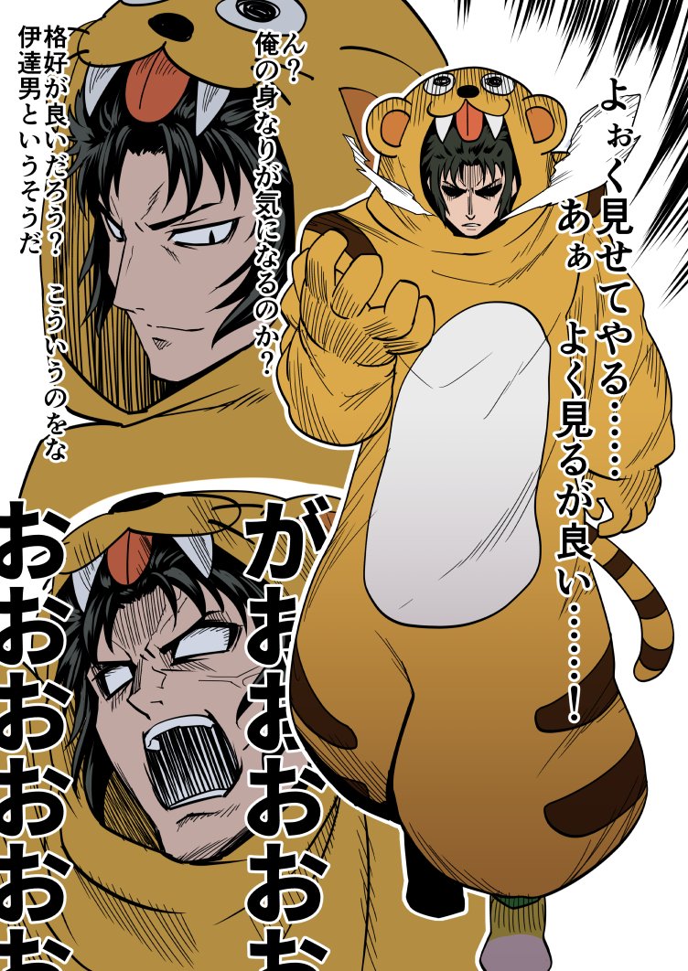 1boy animal_costume black_eyes black_hair blank_eyes cosplay fangs fate/grand_order fate_(series) hidden_eyes hijikata_toshizou_(fate/grand_order) jaguarman_(fate/grand_order) jaguarman_(fate/grand_order)_(cosplay) male_focus ono_misao screaming sideburns tail tongue tongue_out