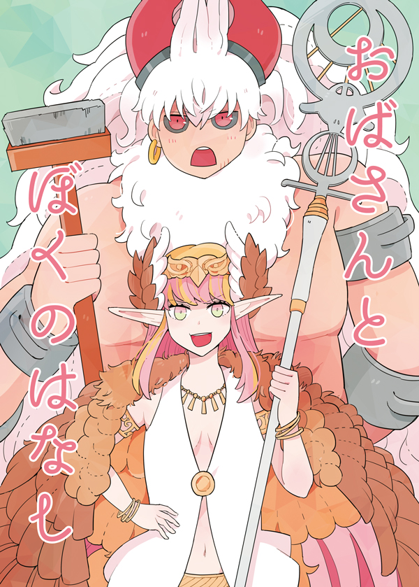 1boy 1girl asterios_(fate/grand_order) aunt_and_nephew broom circe_(fate/grand_order) commentary_request fate/grand_order fate_(series) hand_on_hip holding holding_broom holding_staff horns long_hair looking_at_viewer navel open_mouth pointy_ears staff umino_aw very_long_hair