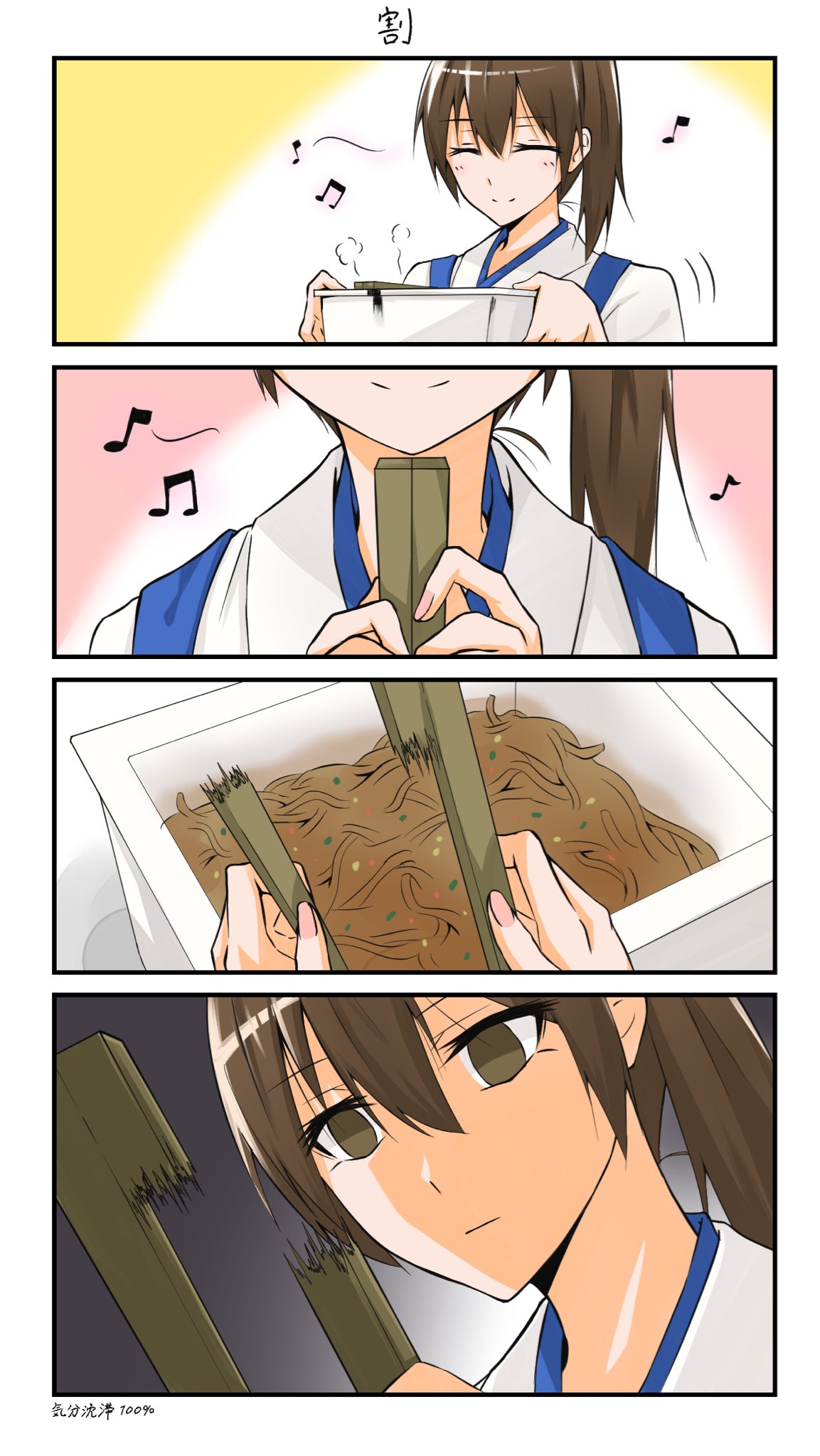 1girl 4koma ^_^ batabata0015 beamed_eighth_notes brown_eyes brown_hair chopsticks closed_eyes comic commentary_request eighth_note empty_eyes hair_between_eyes highres japanese_clothes kaga_(kantai_collection) kantai_collection music musical_note side_ponytail silent_comic singing smile solo tasuki translation_request truth