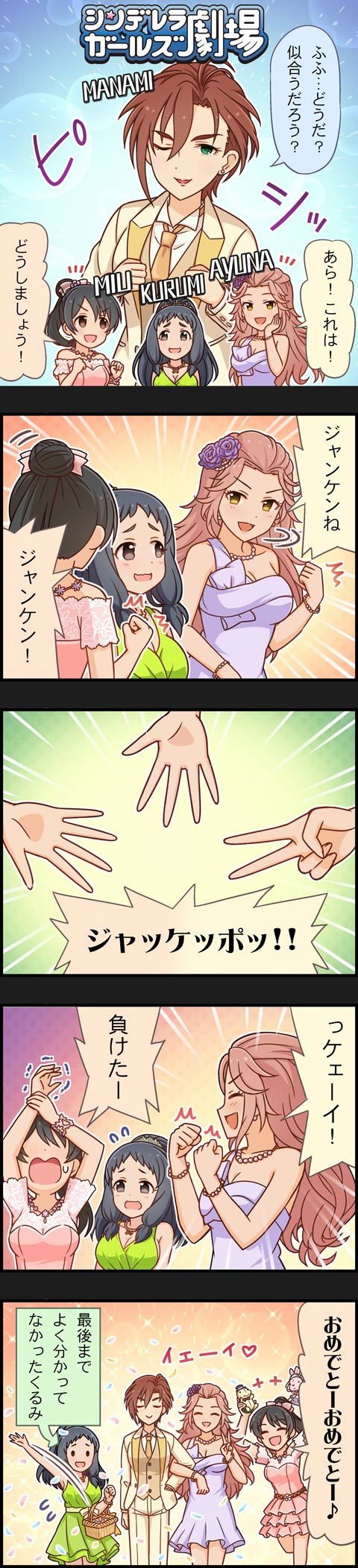 4girls 5koma black_hair brown_eyes brown_hair character_name comic green_eyes hamakawa_ayuna highres idolmaster idolmaster_cinderella_girls kiba_manami long_hair long_image multiple_girls official_art oonuma_kurumi pink_hair ponytail short_hair tall_image yaguchi_miu yellow_eyes